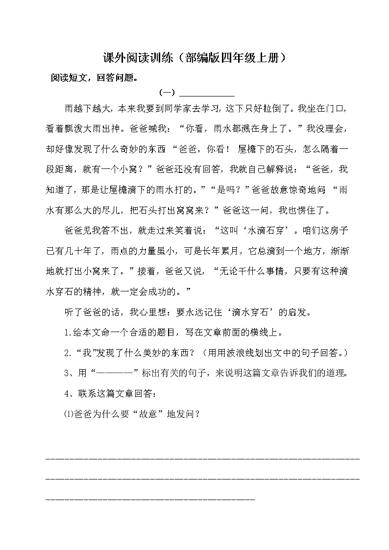 部编版四年级语文上册课外阅读训练5篇含答案第1页