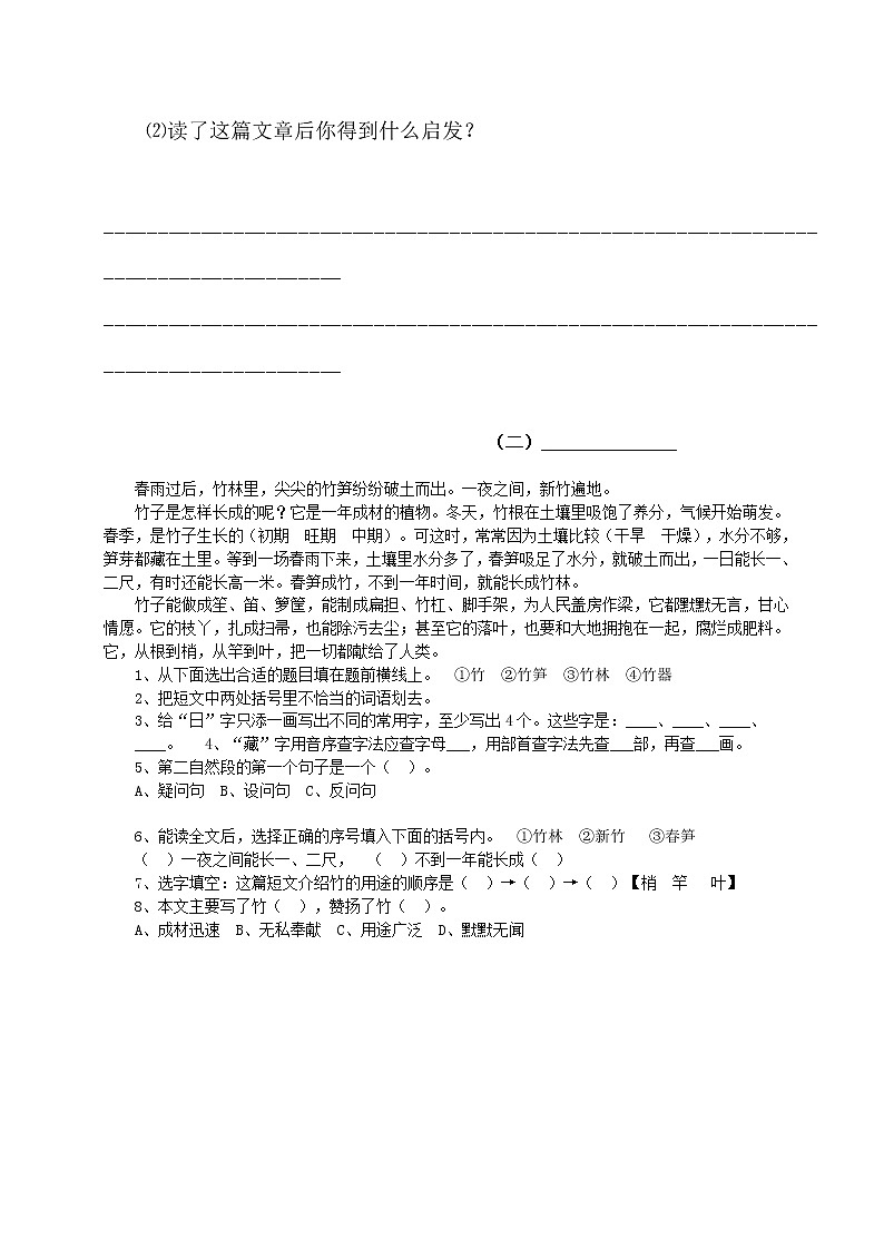 部编版四年级语文上册课外阅读训练5篇含答案第2页