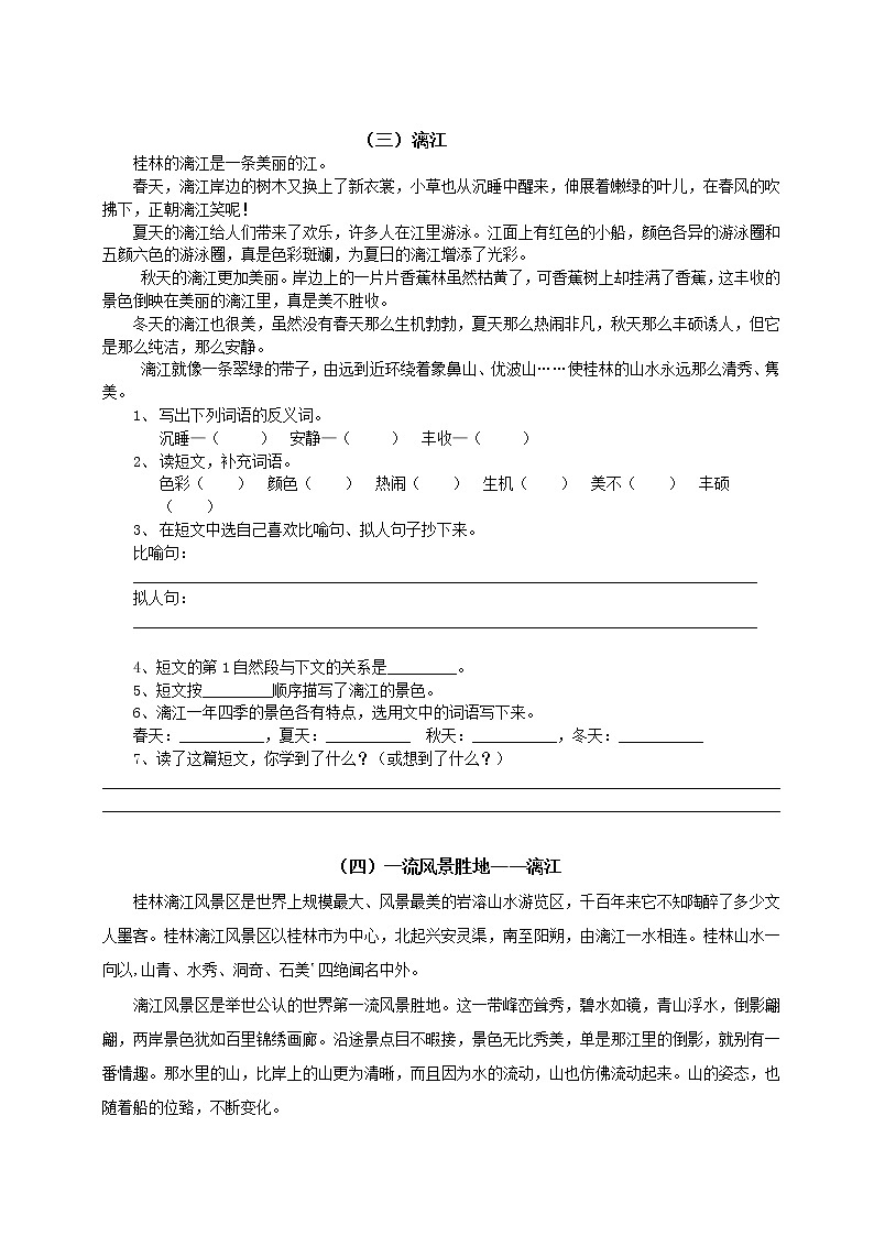 部编版四年级语文上册课外阅读训练5篇含答案第3页
