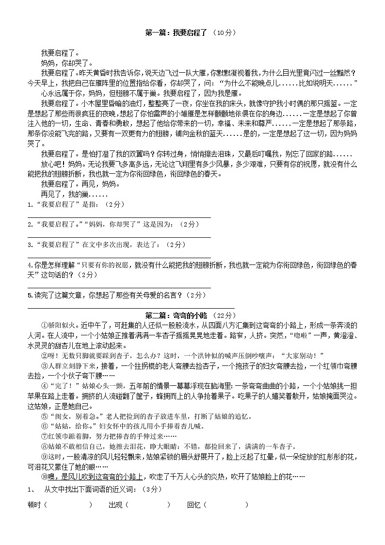 部编版四年级语文上册课外阅读训练题一及答案01