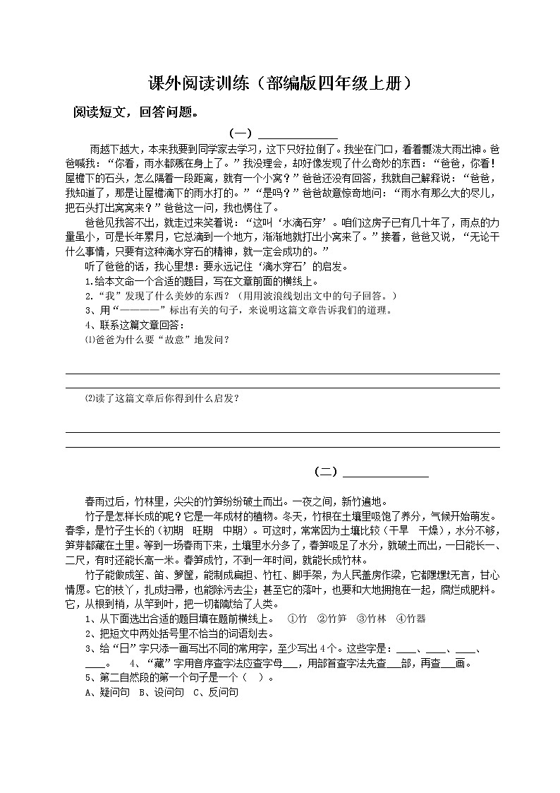 部编版四年级语文上册课外阅读附答案 试卷01