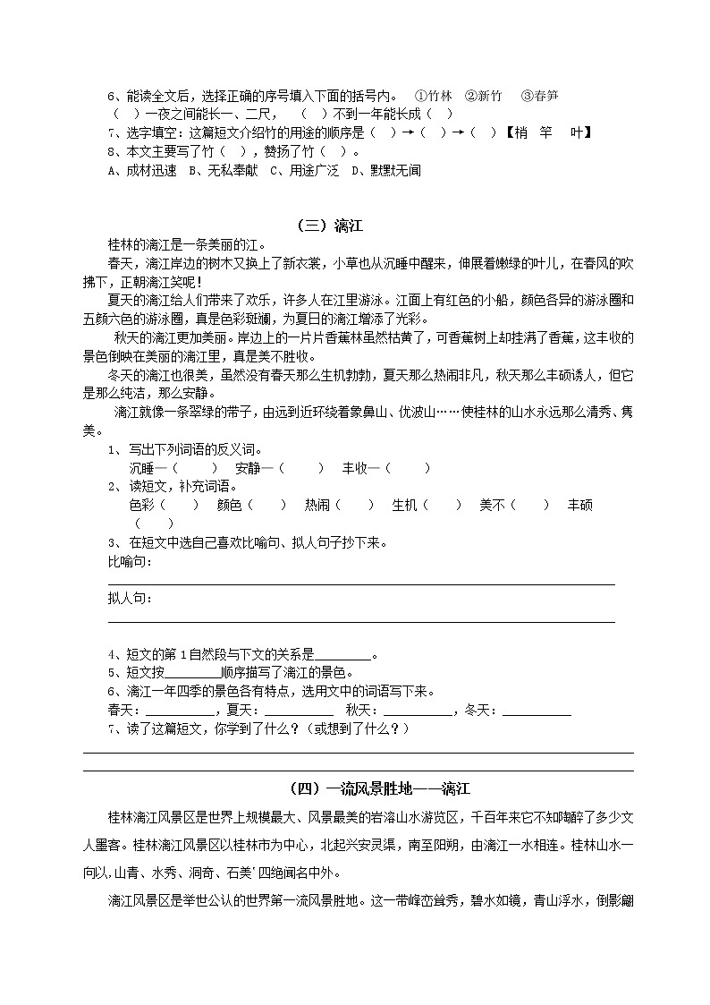 部编版四年级语文上册课外阅读附答案 试卷02