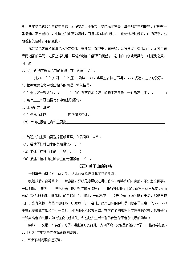 部编版四年级语文上册课外阅读附答案 试卷03