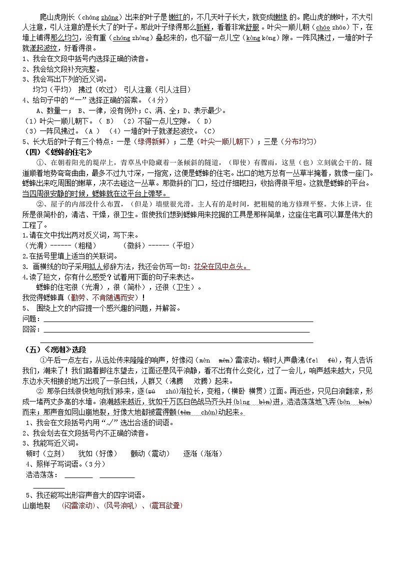 部编版四年级语文上册课内阅读(附答案)第2页