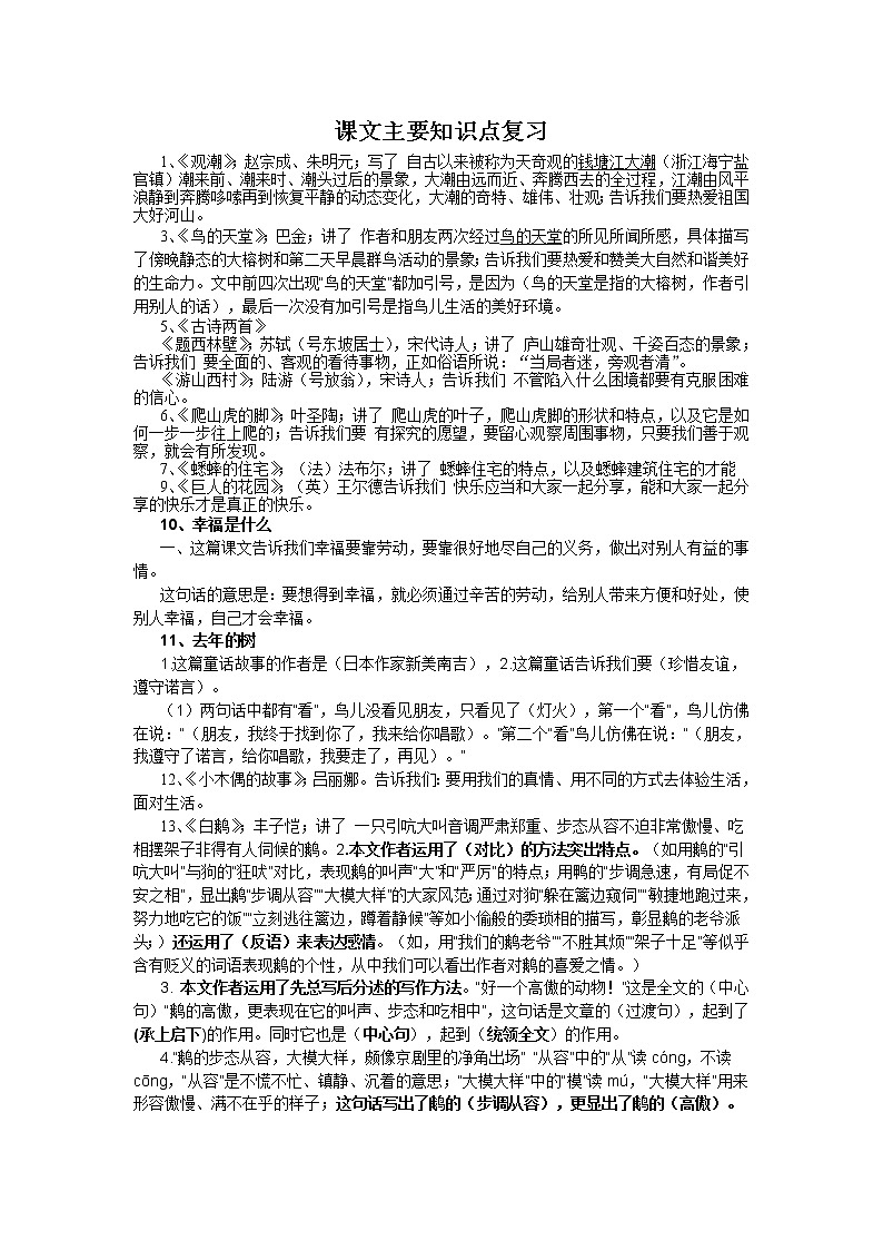 部编版四年级语文上册课文主要知识点复习第1页