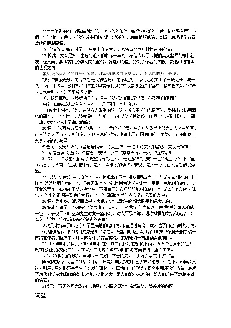 部编版四年级语文上册课文主要知识点复习第2页
