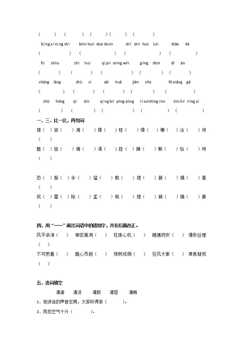 部编版四年级语文上册生字词专项练习第2页