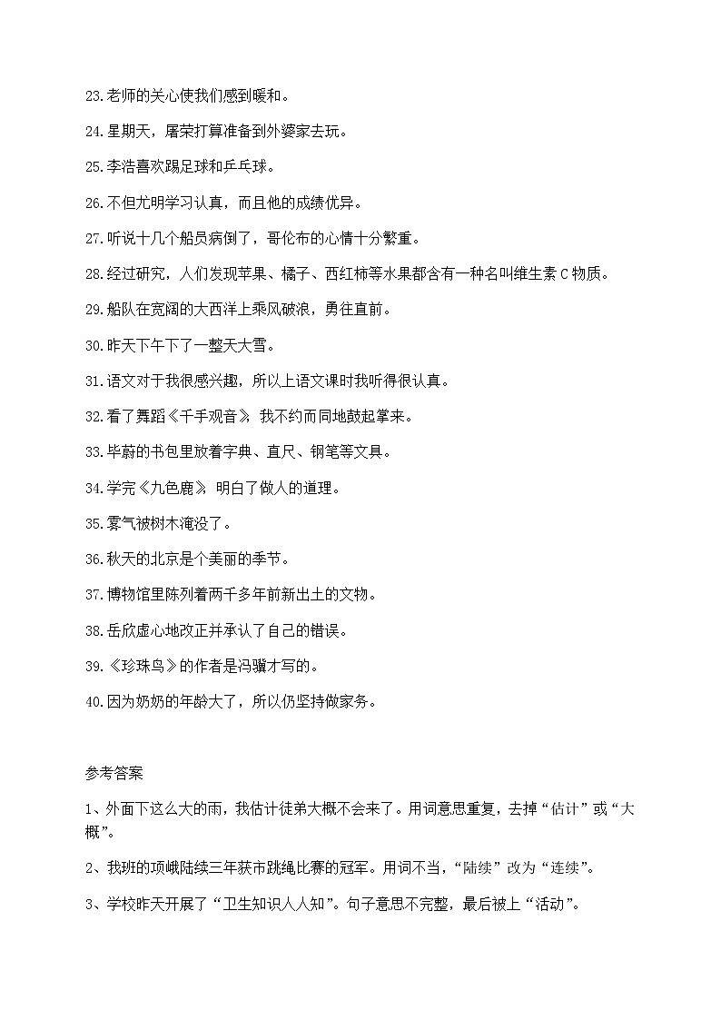 部编版四年级语文上册修改病句专项练习02