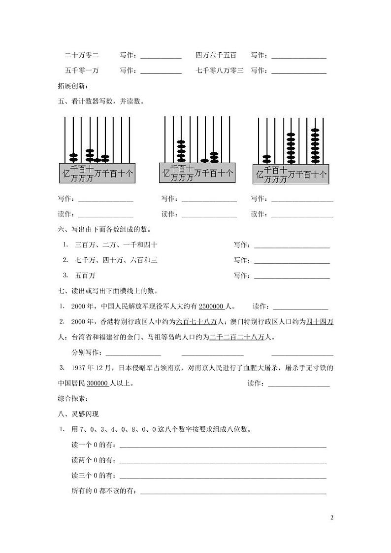 部编版四年级上册期末一课一练练习题汇总第2页