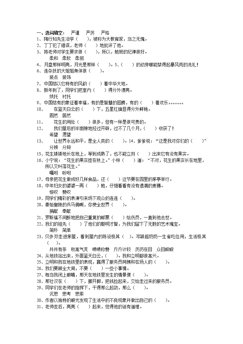 部编版四年级语文上册选词填空 试卷01