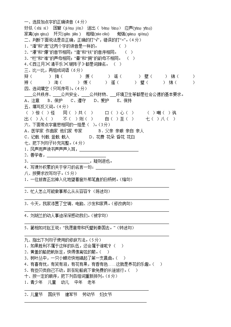 部编版四年级语文上册期末考试01
