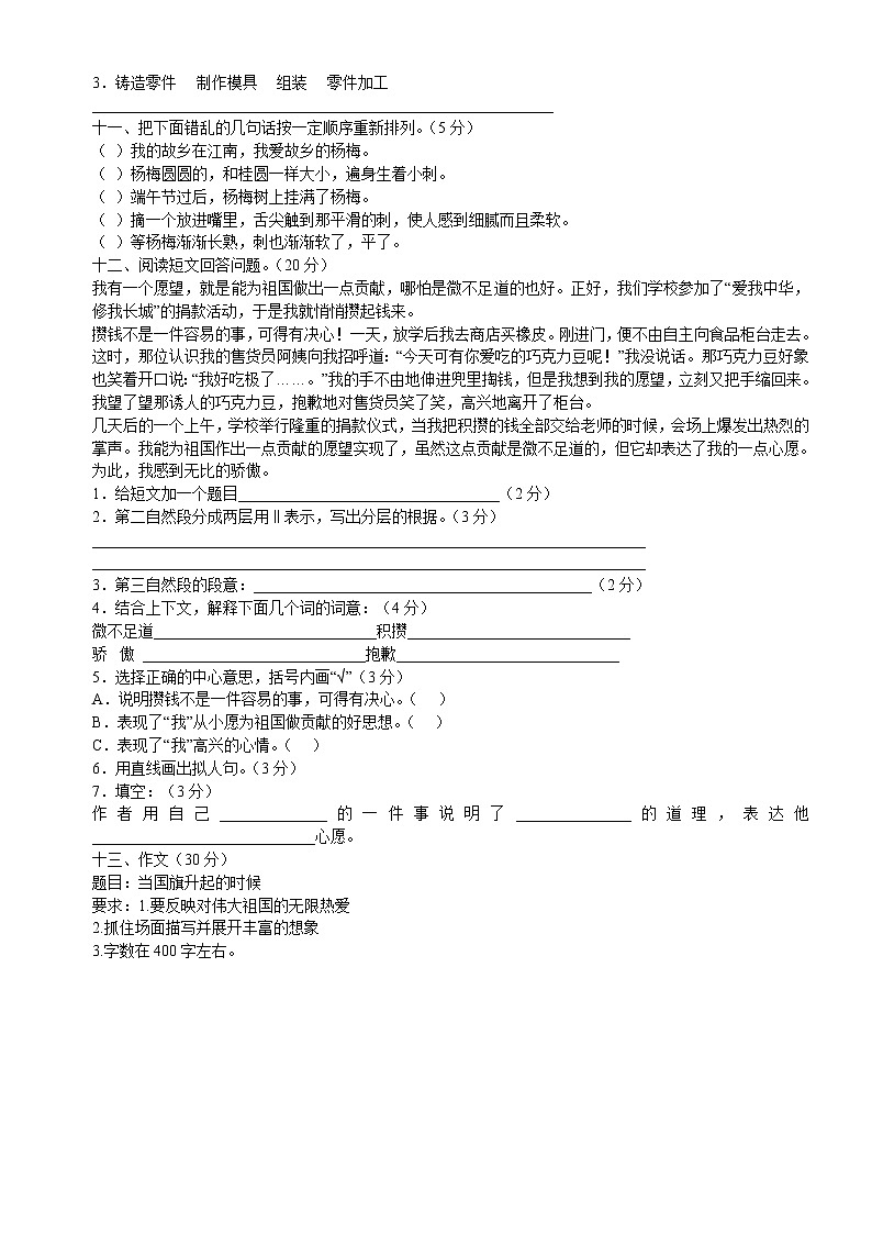 部编版四年级语文上册期末考试02