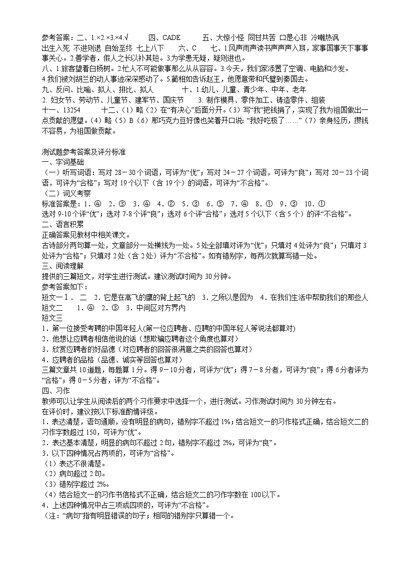 部编版四年级语文上册期末考试03