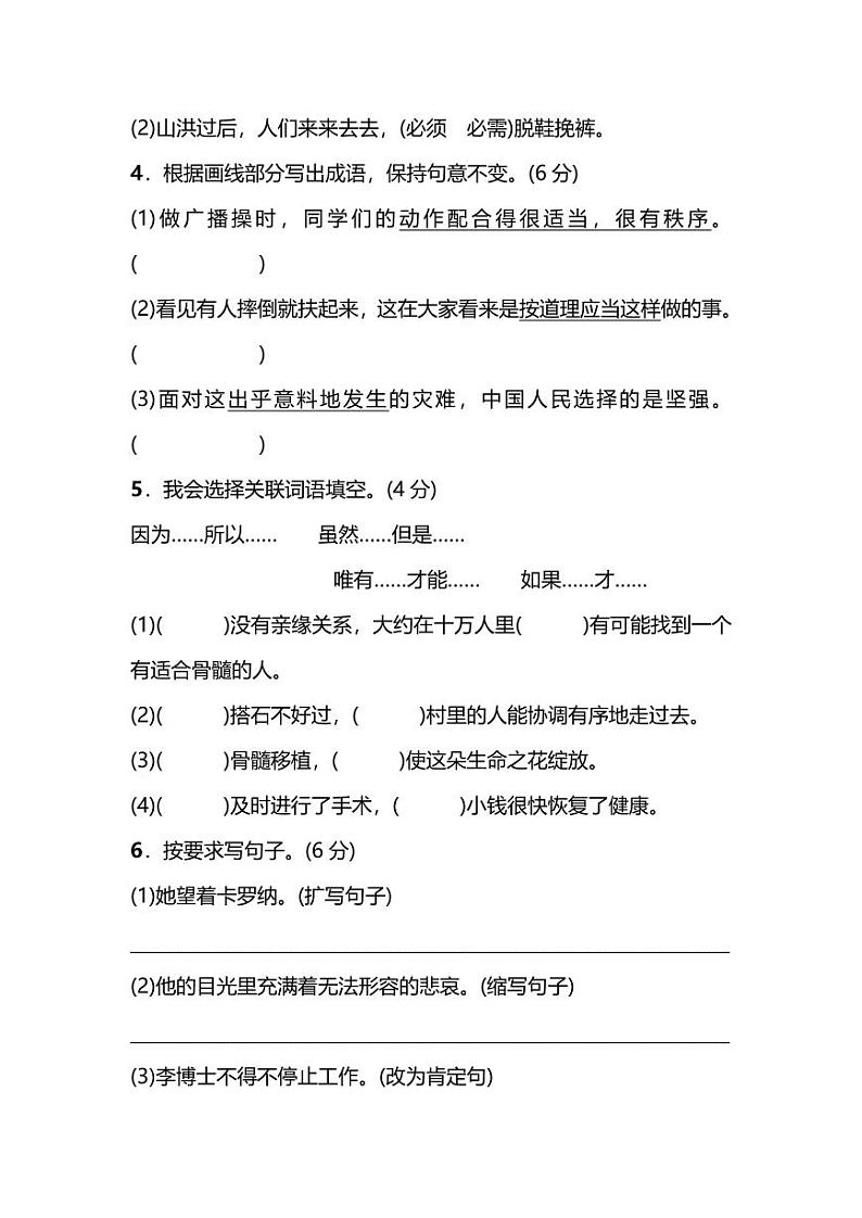 部编版四年级语文上册第六单元达标检测卷（附答案）第2页