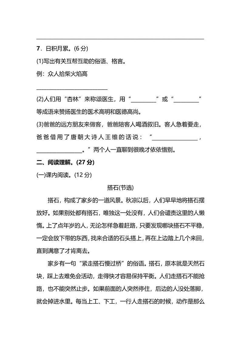 部编版四年级语文上册第六单元达标检测卷（附答案）第3页