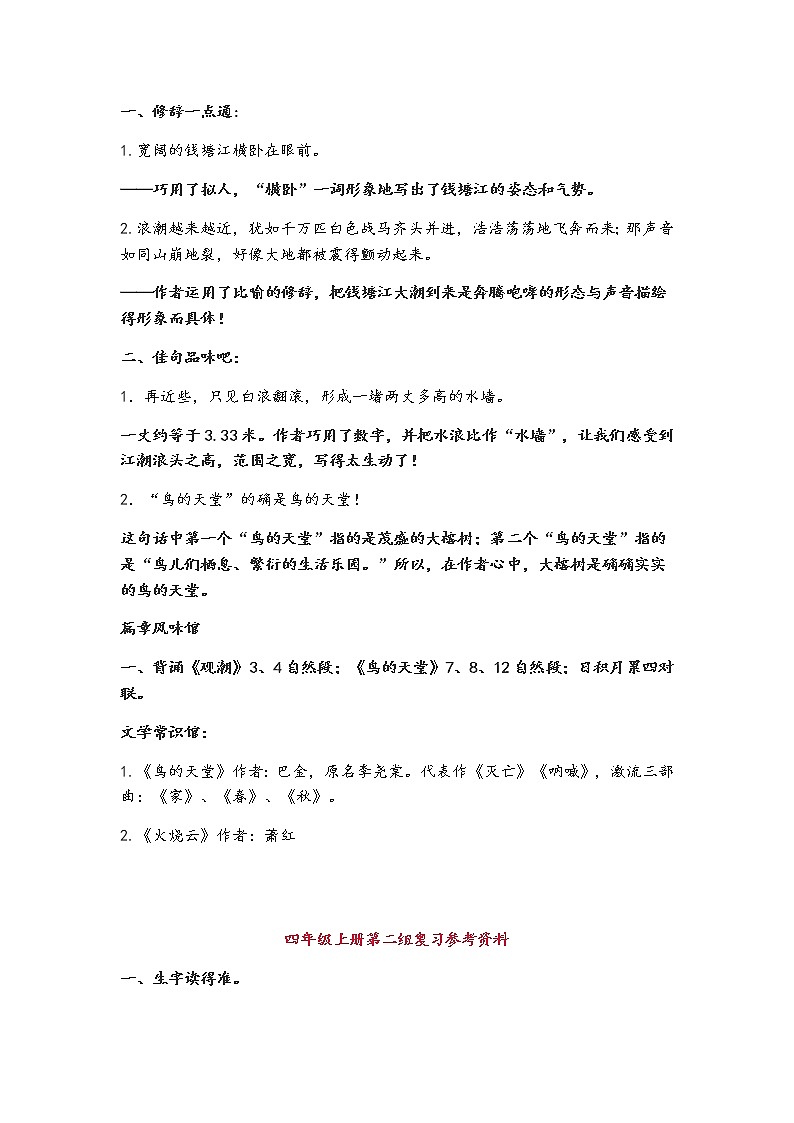 部编版四年级语文上册知识点归纳02