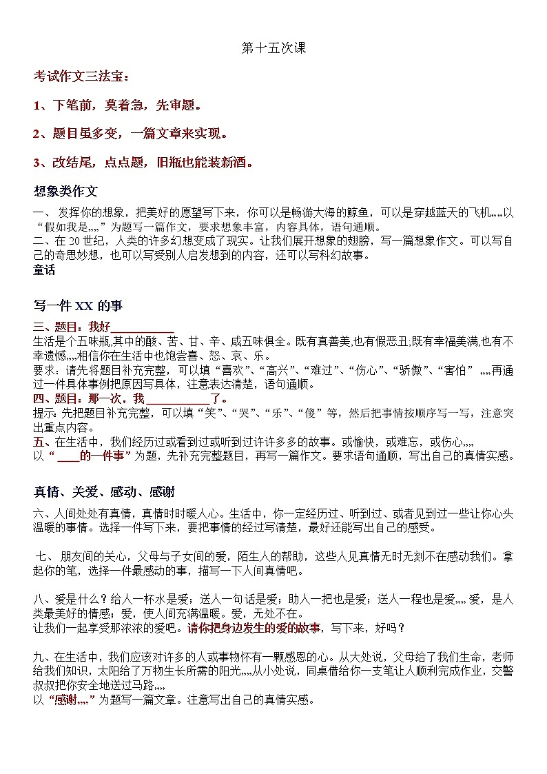 部编版四年级语文上册作文预习指导及范文赏析01