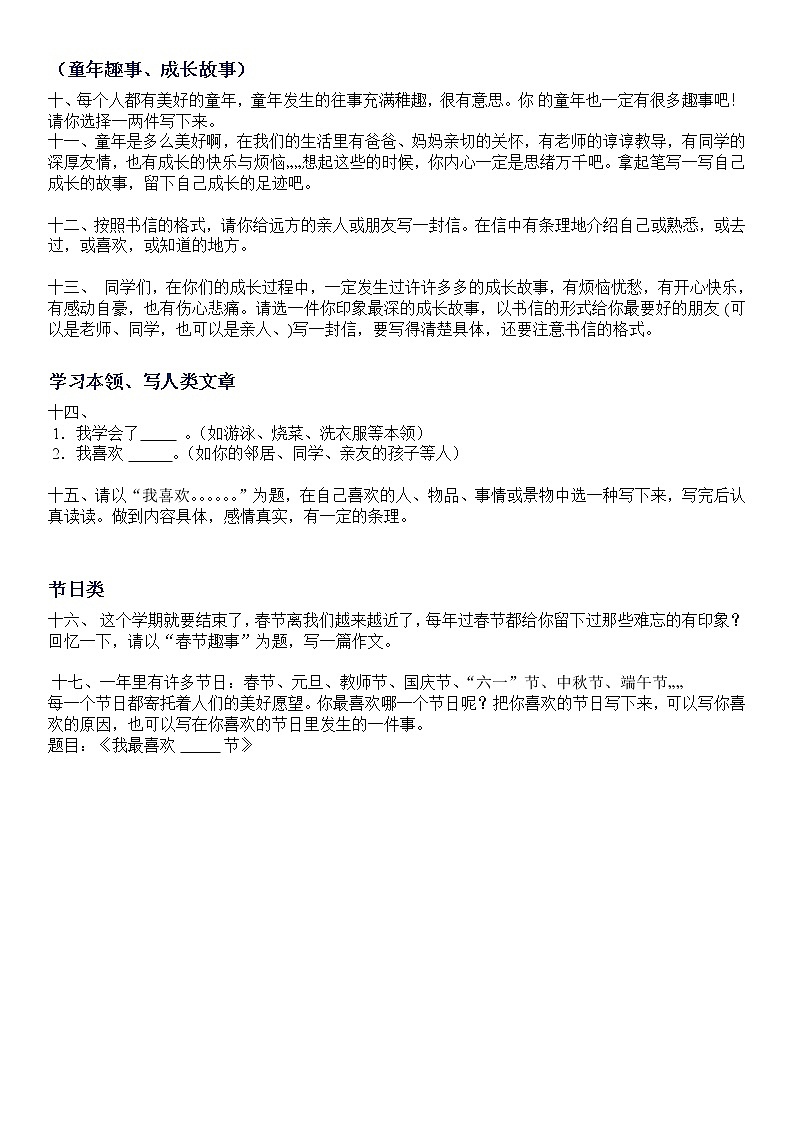 部编版四年级语文上册作文预习指导及范文赏析02