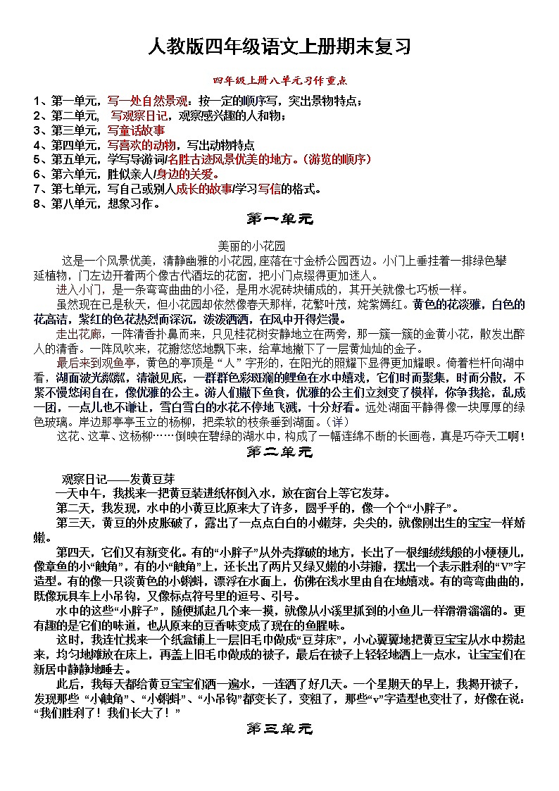 部编版四年级语文上册作文预习指导及范文赏析03