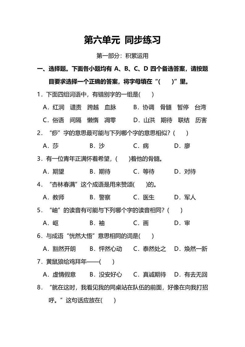 部编版四年级语文上册第六单元同步练习（附答案）01
