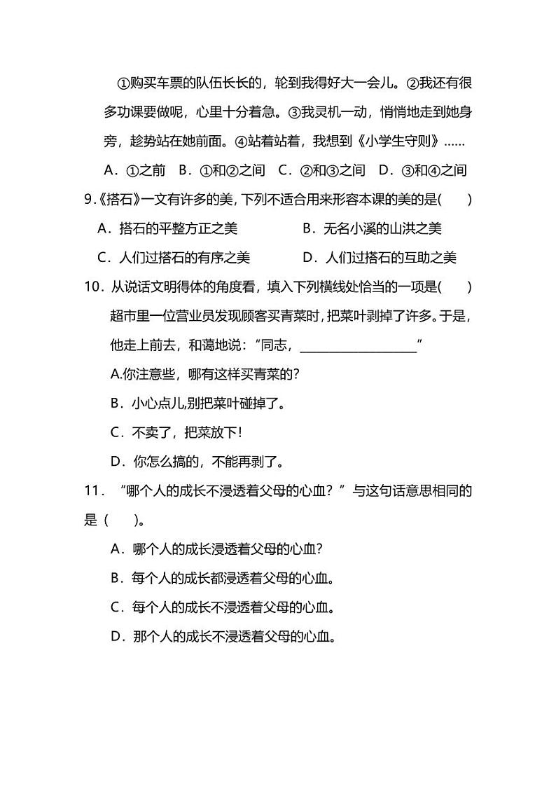 部编版四年级语文上册第六单元同步练习（附答案）02