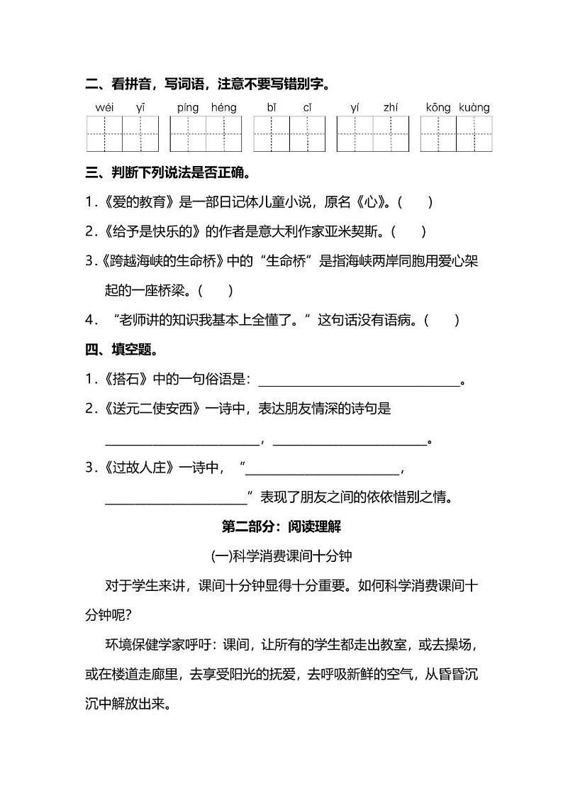部编版四年级语文上册第六单元同步练习（附答案）03