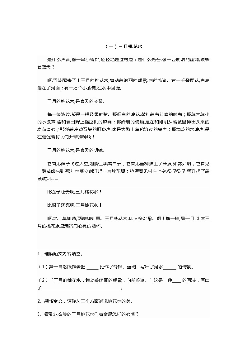 部编版四年级语文上册期中复习：阅读理解题附答案01