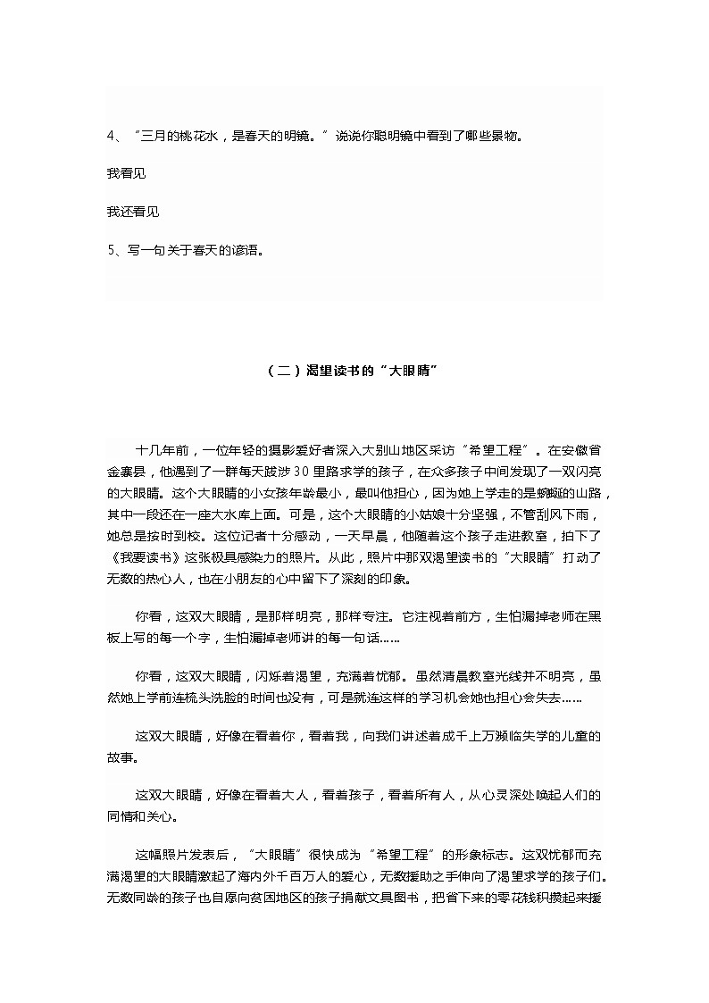 部编版四年级语文上册期中复习：阅读理解题附答案02