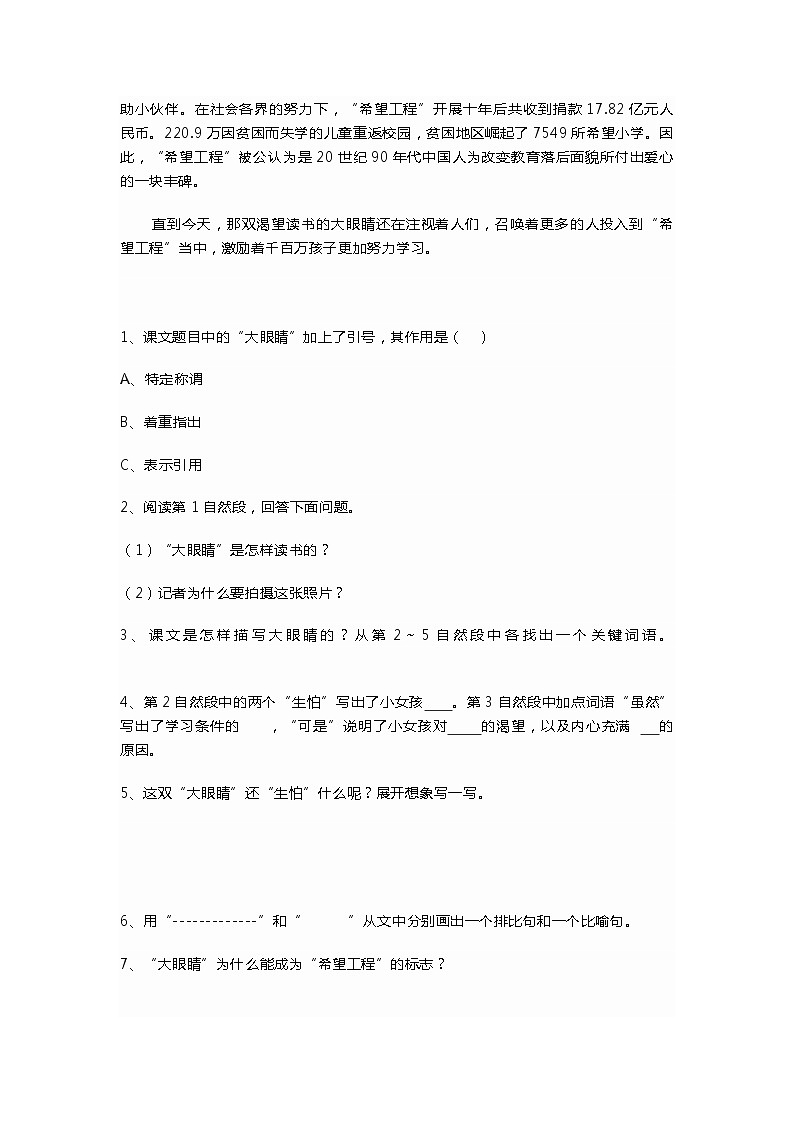 部编版四年级语文上册期中复习：阅读理解题附答案03