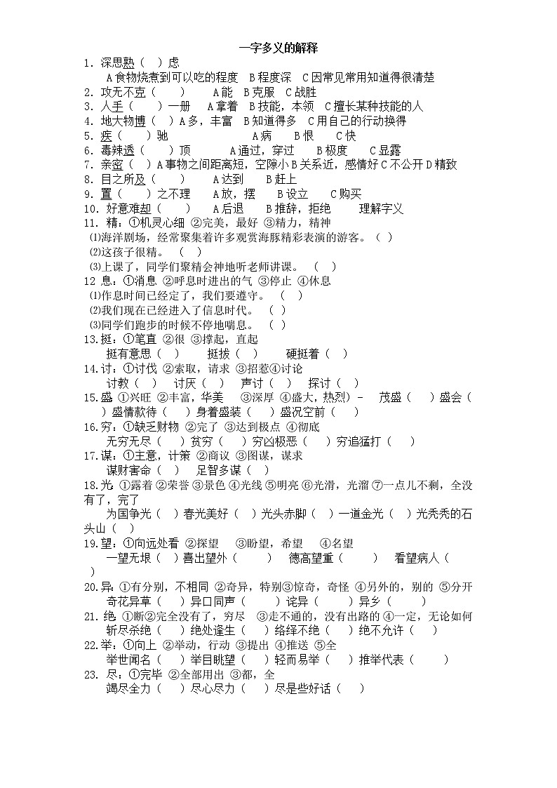 部编版四年级语文上册一字多义的解释 试卷01