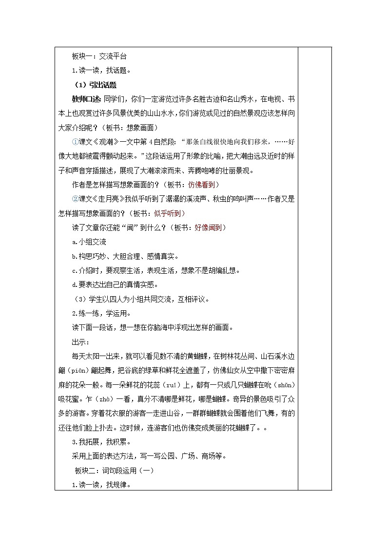 新部编版四年级上册语文《语文园地一》(教案)02