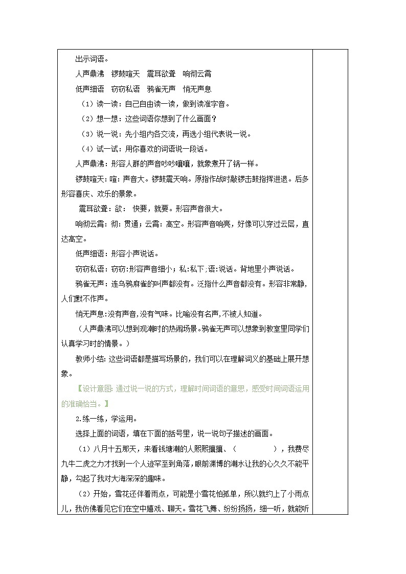 新部编版四年级上册语文《语文园地一》(教案)03