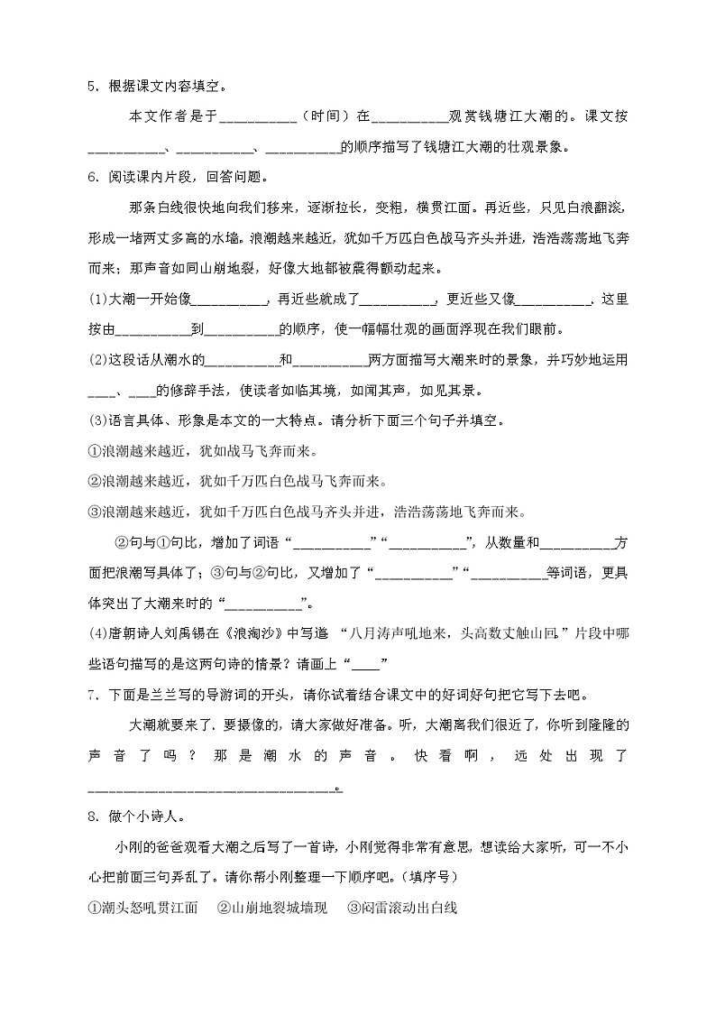 部编四年级上册语文第1课观潮练习题(解析版)02