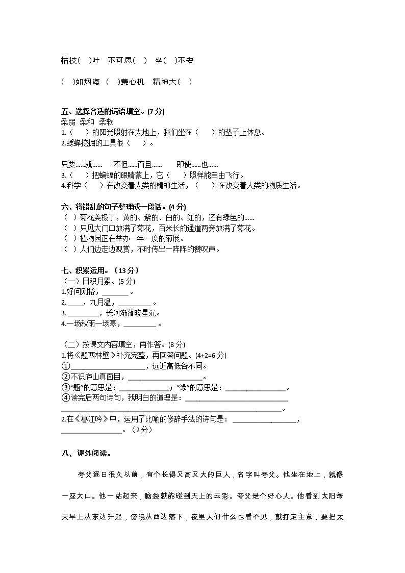 最新部编版四年级上册语文第一学期期中测试卷带答案02