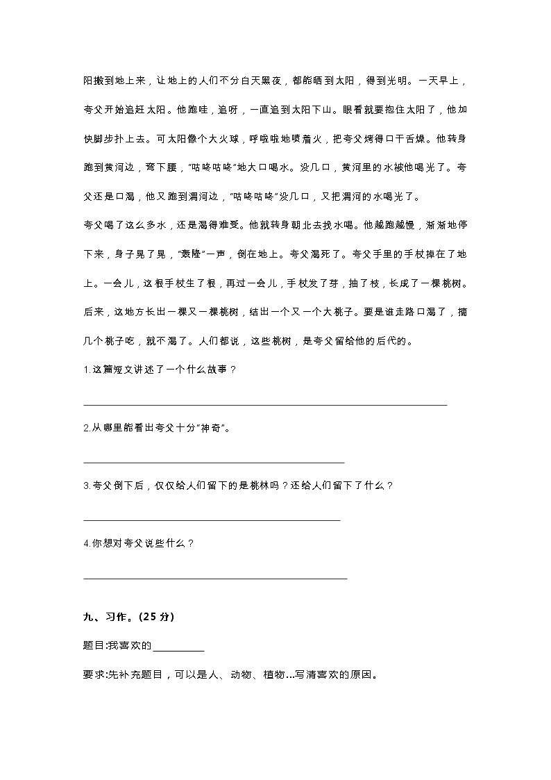 最新部编版四年级上册语文第一学期期中测试卷带答案03