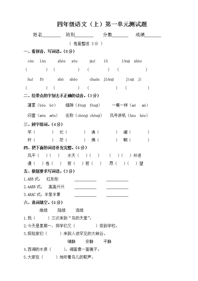 部编版四年级语文上册各单元检测卷第1页