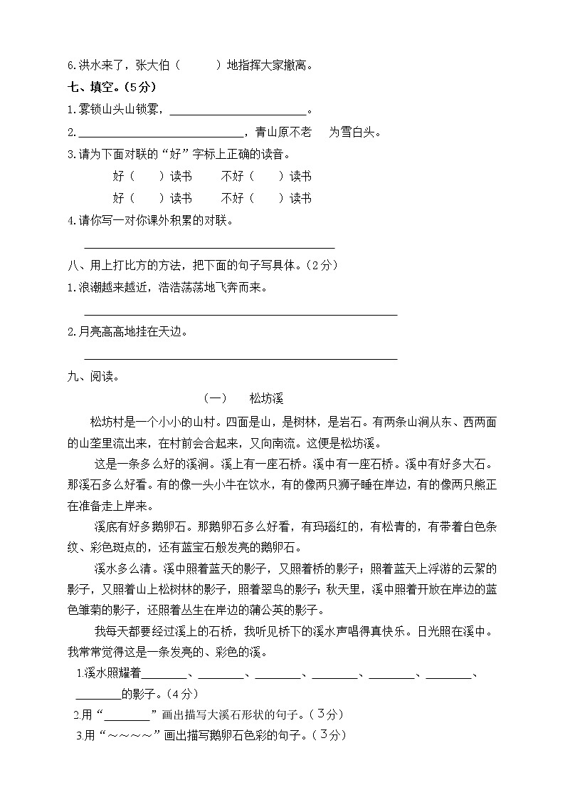 部编版四年级语文上册各单元检测卷第2页