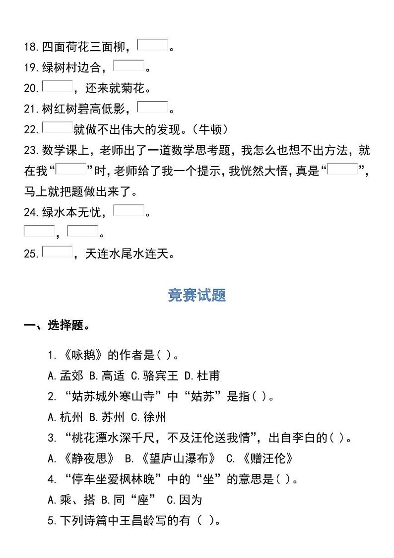 部编四年级语文上册必背古诗文练习第2页