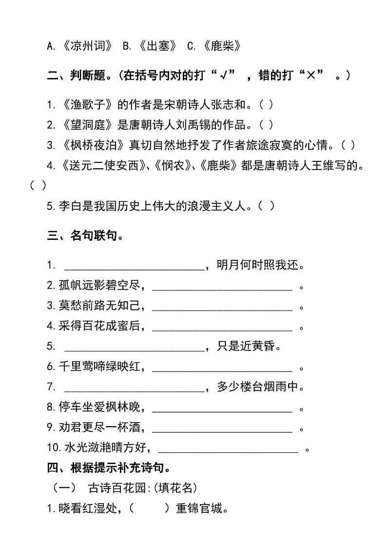 部编四年级语文上册必背古诗文练习第3页