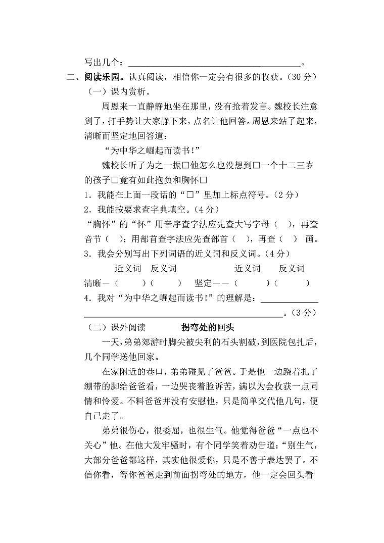 部编版四年级语文上册期末测试③卷及答案第2页