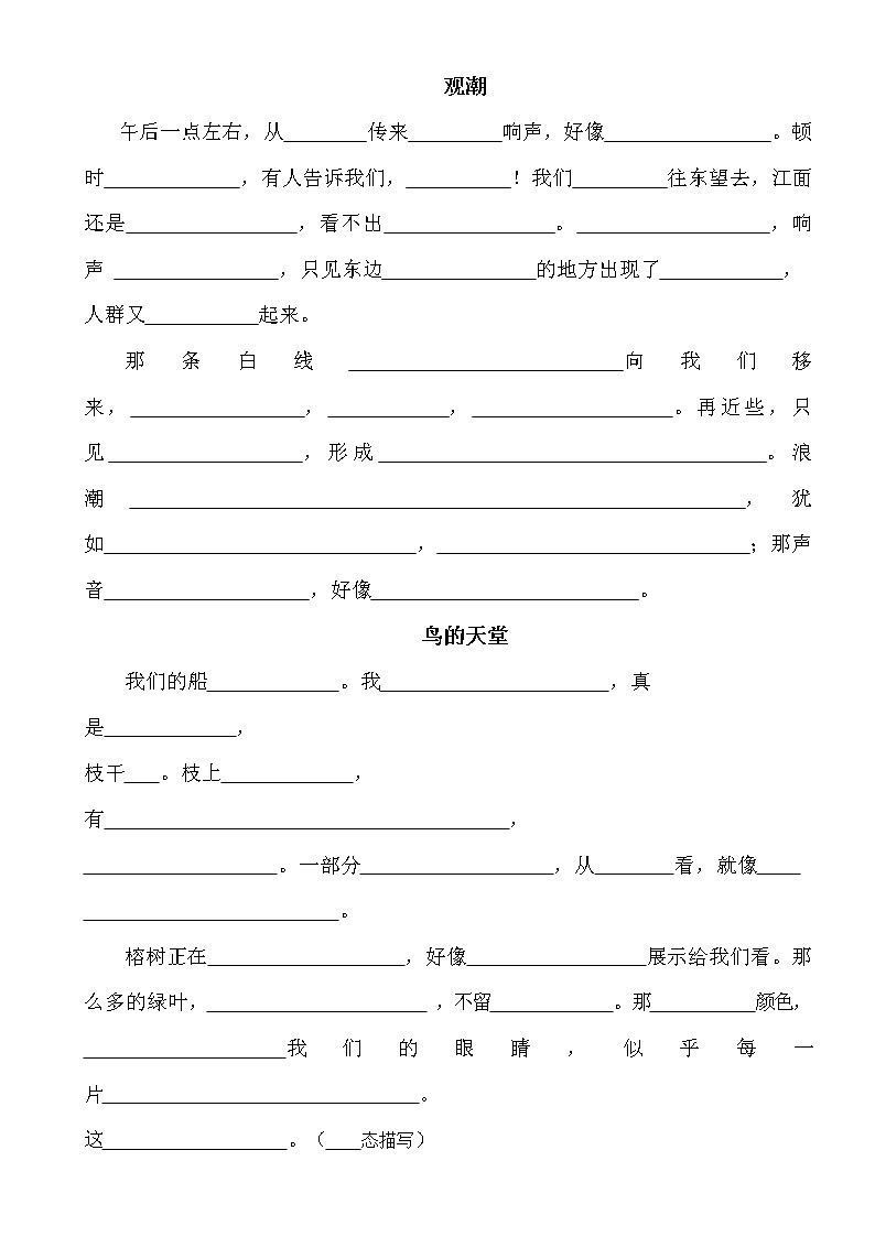 部编版四年级语文上册所有课文默写 试卷01