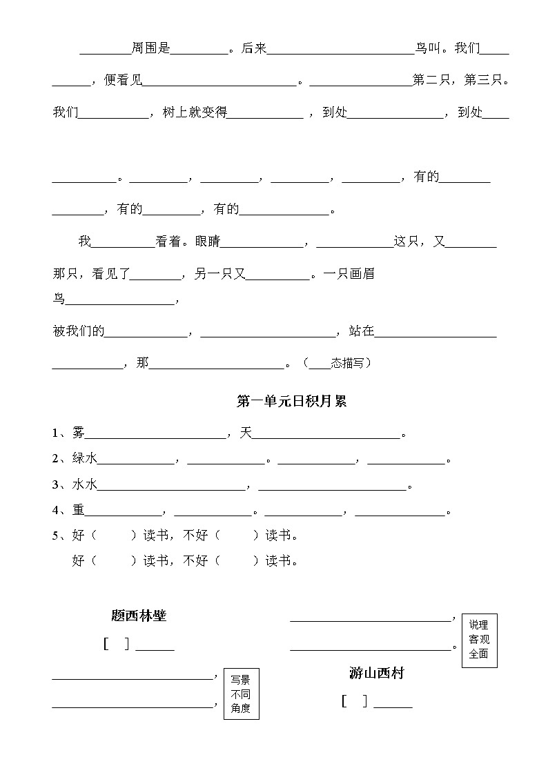 部编版四年级语文上册所有课文默写 试卷02