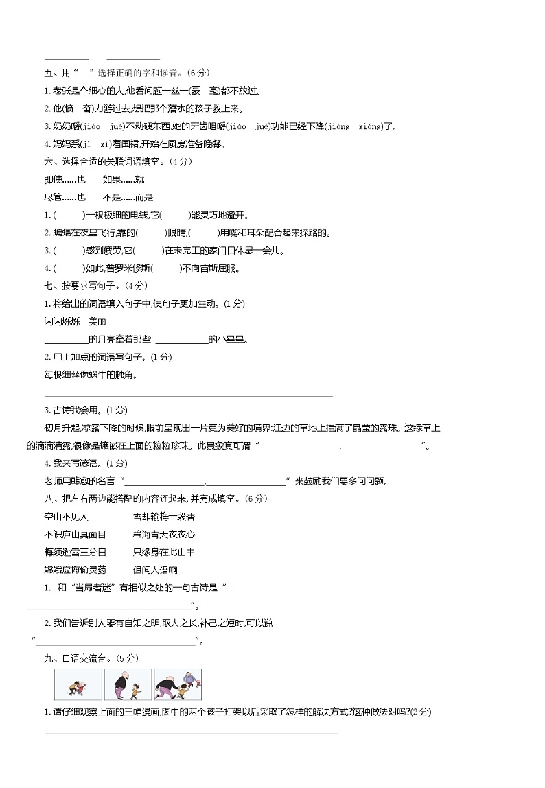 部编版四年级语文上册期中测试卷02
