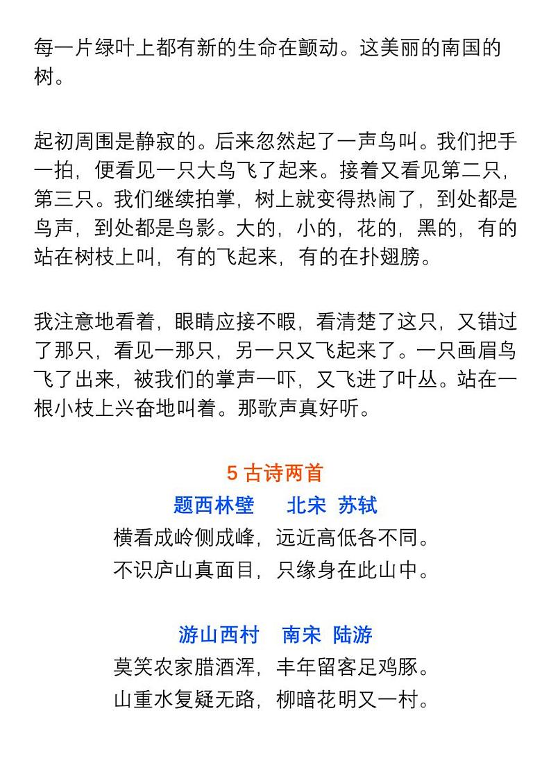 部编四年级语文上册课文背诵默写内容汇总 试卷03