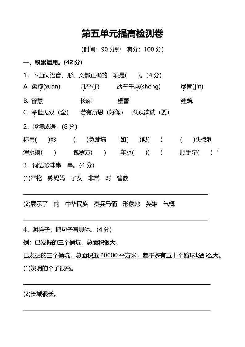 部编版四年级语文上册第五单元提高检测卷及答案第1页