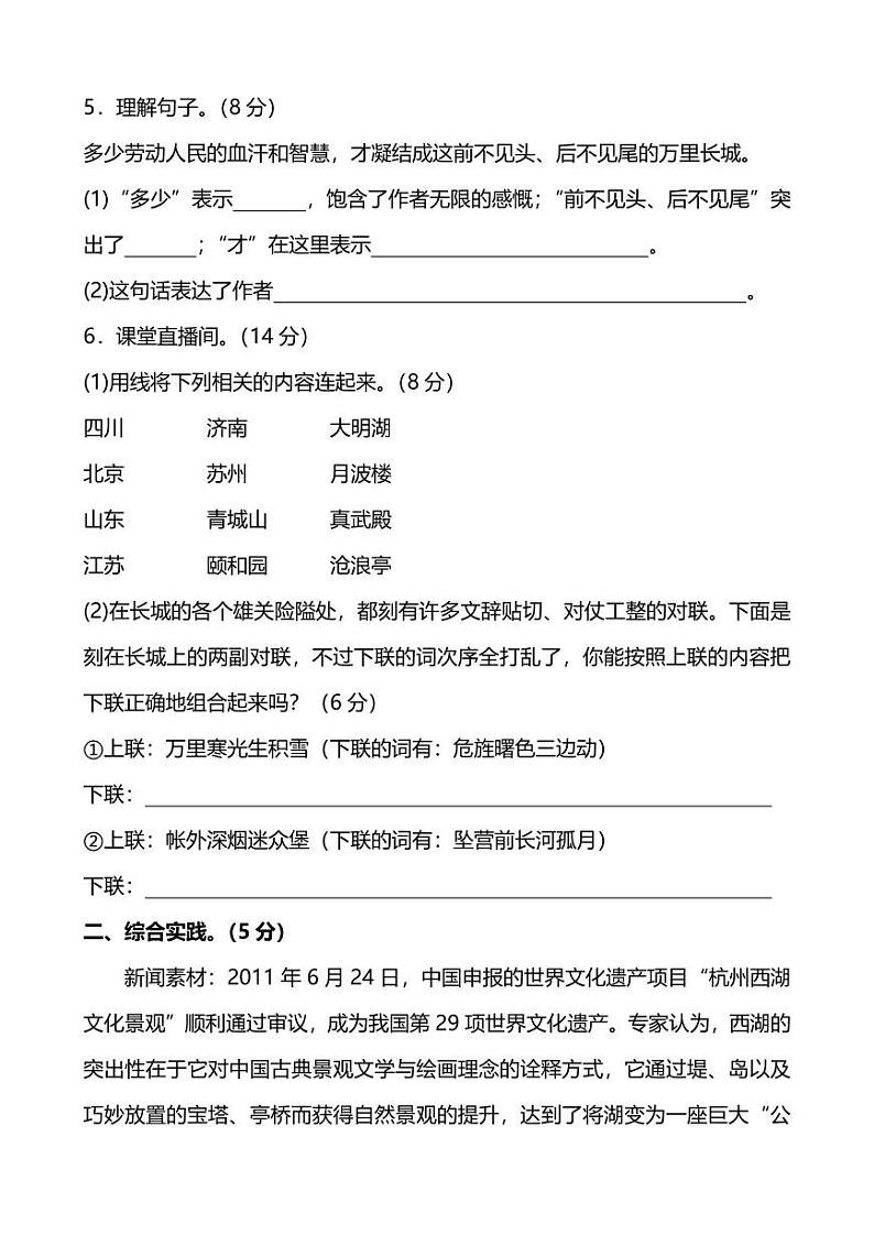 部编版四年级语文上册第五单元提高检测卷及答案第2页