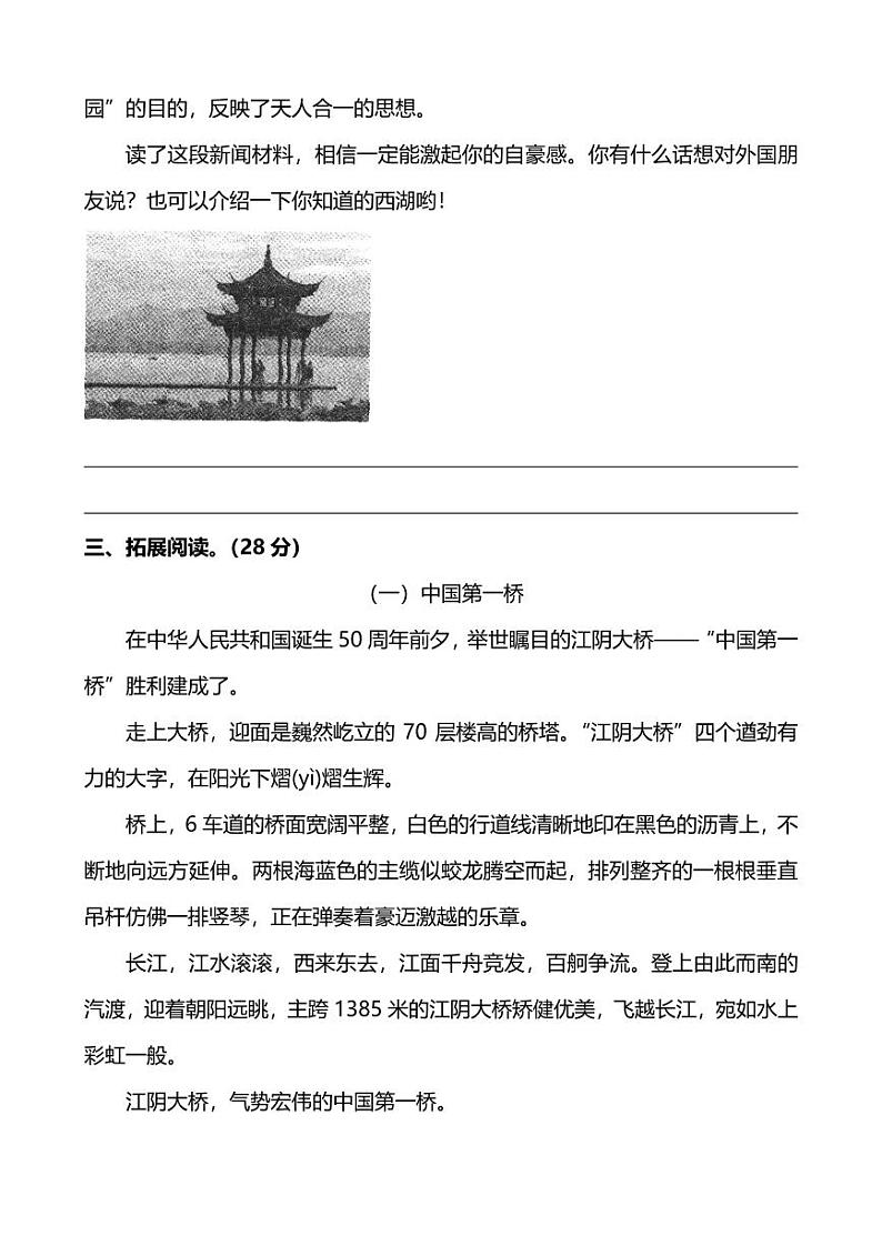 部编版四年级语文上册第五单元提高检测卷及答案第3页