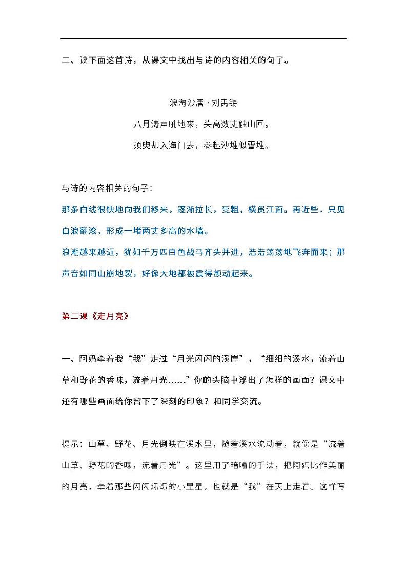 部编版语文年年级上册教材课后题参考答案02