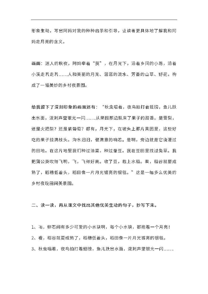 部编版语文年年级上册教材课后题参考答案03