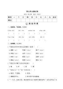 人教部编版五年级上册第五单元单元综合与测试精品单元测试课时练习